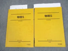 駿台　物理S 2020 駿台 物理S テキスト 2020 後期 ☆ 034S0D : ブックスドリーム