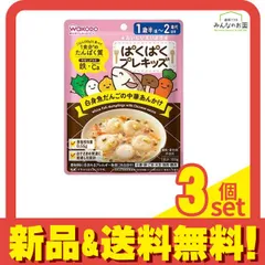 和光堂 ぱくぱくプレキッズ 白身魚だんごの中華あんかけ 100g 3個セット まとめ売り