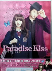 パラダイス・キス ブルーレイ プレミアムエディション ディスク未開封 初回限定 897586698.jpg?1587614951