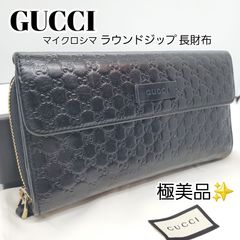 極美品☆GUCCI グッチ マイクロシマ 長財布 黒 ブラック - メルカリ