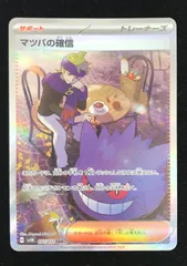 ワイルドフォース マツバの確信 SAR PSA10 PSA10】 マツバの確信 (SAR) {097/071} [SV5K/ワイルドフォース