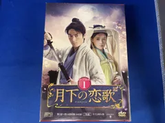 2025年最新】月下の恋歌 笑傲江湖 DVD-BOX1の人気アイテム