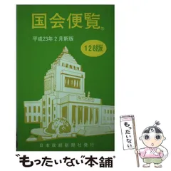 2026年最新】国会便覧の人気アイテム - メルカリ