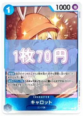 【残り1枚】ONE PIECE CARD GAME キャロット Rのサムネイル