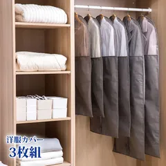 洋服カバー 3枚組 スーツサイズ 不織布 衣類カバー 衣装カバー スーツカバー コートカバー ほこり除け 通気性 埃よけ 防湿 虫よけ 型崩れ防止 ファスナー付き 衣類収納袋 大容量 M L XL  muzi01
