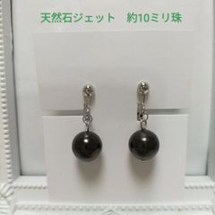 天然石ジェットのネジバネ式イヤリング