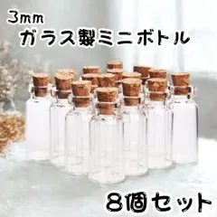 ガラス小瓶 コルク栓 3ml コルク瓶 ミニ 小さい 小分け 透明 8本セット