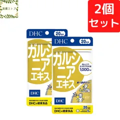 DHC ガルシニアエキス 20日分×2個セット 200粒 ガルシニア サプリメント 送料無料 追跡可能メール便