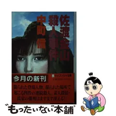 2023年最新】中町信の人気アイテム - メルカリ