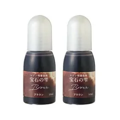 PADICO パジコ　UVレジン用着色剤　宝石の雫 10ml　2本セット　Brown ブラウン　403043