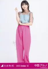 【中古】生写真(乃木坂46) 中西アルノ/全身・ポップ/「乃木坂46 2022.October-II」WebShop 限定ランダム生写真