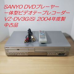 SANYO DVDプレーヤー一体型ビデオテープレコーダー VZ-DV3G(S) 2004年度製　中古品