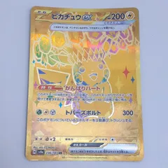 2025年最新】ピカチュウex 236/187の人気アイテム - メルカリ