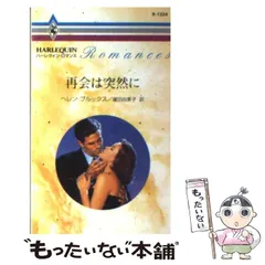 【中古】 悲しみの果てに/ハーパーコリンズ・ジャパン/ヘレン・ブルックス 中古】 悲しみの果てに/ハーパーコリンズ・ジャパン/ヘレン