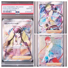2025年最新】カミツレのきらめき sr psa10 連番の人気アイテム - メルカリ