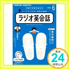 2024年最新】nhkラジオ英会話 2022 cdの人気アイテム - メルカリ