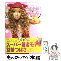 ポップティーン 益若つばさ 畑田亜希 松浦亜弥 レア ギャル雑誌 まとめ セット ポップティーン 益若つばさ 畑田亜希 松浦亜弥 レア ギャル雑誌