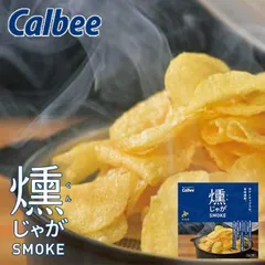 カルビーポテトファーム 燻じゃが×5個セット 送料無料 送料込み 北海道 ご当地 燻製 スモーク じゃがいも 人気 お菓子 小袋 お土産 贈り物 プレゼント ギフト お中元 バレンタイン