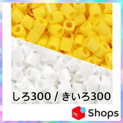 2024年最新】パーラービーズ 黄色の人気アイテム - メルカリ