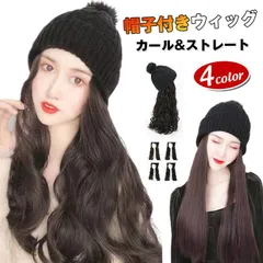 ウィッグ ニット帽 帽子付きウィッグ 小顔効果 ロング ウェーブ 暖かい 裏起毛 帽子ウィッグ 髪付き帽子 レディース ロング巻き 簡単 自然 便利 おしゃれ jmjf02のサムネイル