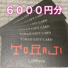 焼肉トラジ TORAJI トラジ チケット お食事券 6000円