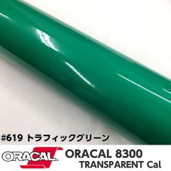 ORACAL8300 約21cm×30cm A4サイズ　トラフィックグリーン