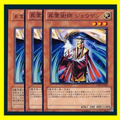 遊戯王 昇霊術師 ジョウゲン 3枚セット - メルカリ
