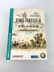 2025年最新】FINAL FANTASY XI ジラートの幻影 オールインワン