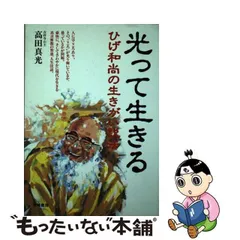 2024年最新】真光の人気アイテム - メルカリ