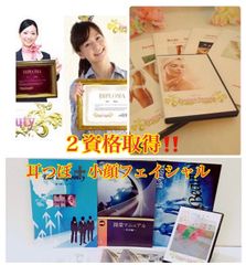 ≪３資格≫耳つぼ認定講師 &３D痩身&小顔フェイシャル（認定証３枚付属）通信講座 ≪3資格≫耳つぼ認定講師 &3D痩身&小顔フェイシャル（認定証3枚付属