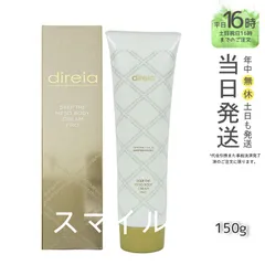 【国内正規品】Direia ディープ ザ ボディクリーム プロ 150g ディレイアのサムネイル