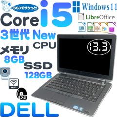 特売　 Dell Latitude E6330 ノートパソコン 　　3世代Core i5 3320M　　 SSD 128GB 　　8GBメモリ　　カメラ　DVDマルチ　 13.3インチ