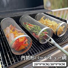 バーベキュー 網 円筒形 BBQ 網 バーベキューグリル メッシュ マット 網 網焼き ネット アウトドア グッズ