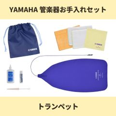 ヤマハ 管楽器お手入れセット【トランペット】YAMAHA KOSTP5 新品