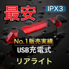 自転車用USB充電式LEDテールライトテールランプリアライトリヤライト