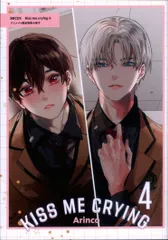 2025年最新】KISS ME crying 4 アニメイトの人気アイテム - メルカリ