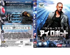 アイ、ロボット【洋画 中古 DVD】レンタル落ち