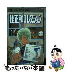 2023年最新】ジャンプスーパーコミックスの人気アイテム - メルカリ