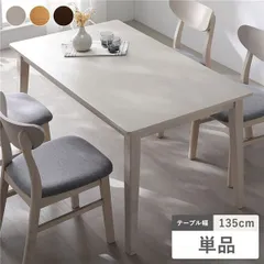 ダイニングテーブル 単品 幅135cm ホワイト 天然木突板 木脚 木製 脚付き お手入れ簡単 アジャスター付 食卓 食卓テーブル リビングテーブル 食卓机 カフェテーブル パソコンデスク ワークデスク 北欧デザイン ダイニングセット インテリア家具 リビング