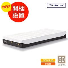 未開封新品　元箱入り　テンピュール マットレス プロ セミダブルサイズ  厚み21cm 10年保証 デンマーク製