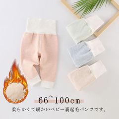  防寒 ベビー服 裏起毛 秋 ウエストゴム スエットパンツ 長ズボン 伸縮性抜群 新生児 男の子 サルエルパンツ 長ズボン 女の子 リブパンツ 赤ちゃん 無地 可愛い プレゼント 冬 ギフト 冬物 パ#cjfj141927