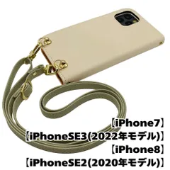 【新品未使用】iPhone SE 第3世代 (2022) 第2世代(2020) ストラップ付 手帳型スマホ ケース ショルダー (カバー色クリーム、ストラップ色ピスタチオ) zflip51-strap24-iphone7-crem-pist