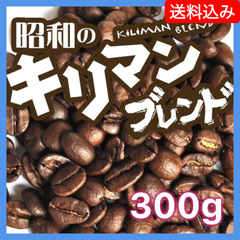 昭和のキリマンブレンド／100g【送料込み】（ネコポス配送）　炭火焙煎　コーヒー　南蛮屋