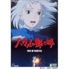 2025年最新】ハウルの動く城 [vhs]の人気アイテム - メルカリ
