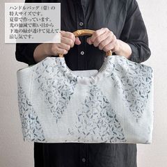 ◇30%off◇絹の帯と帯締めのバッグ 舞桜文柄 帯リメイク224AB