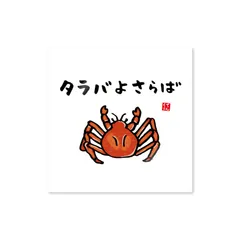 魚ダジャレステッカー「タラバよさらば」 / 屋外用・表面マット（艶消し）ラミネート防水加工 / 幅 約850mm×高さ 約850mm