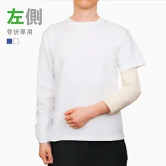 「左腕」片腕長袖Ｔシャツ