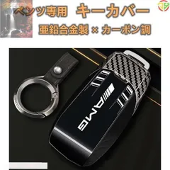 【新品未使用】benz ベンツ キーケース キーカバー キーホルダー グッズ 亜鉛合金 カーボン調 AMG