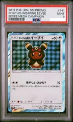 ポケモンカードゲーム ポンチョを着たイーブイ PSA 9 MINT ポンチョを着たイーブイ | ポケモンカードゲーム公式ホームページ