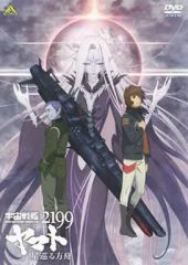 【中古】アニメDVD 宇宙戦艦ヤマト2199 星巡る方舟 [初回版]